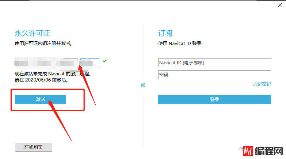 Navicat Premium15如何安装及破解