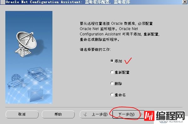 Oracle 11g R2 网络侦听器实验