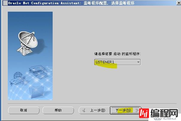 Oracle 11g R2 网络侦听器实验