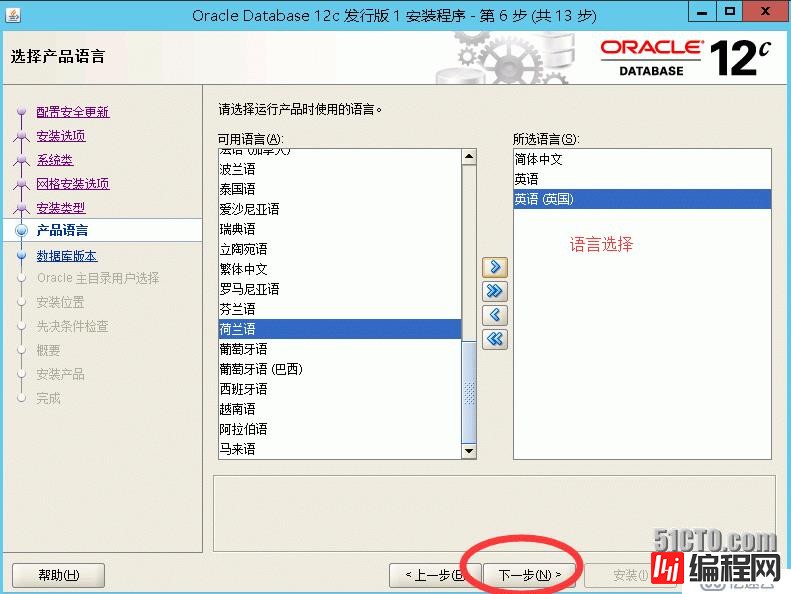 windows2012如何安装oracle 12c r1