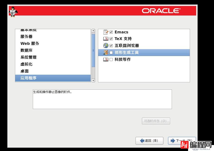 OracleLinux6的安装