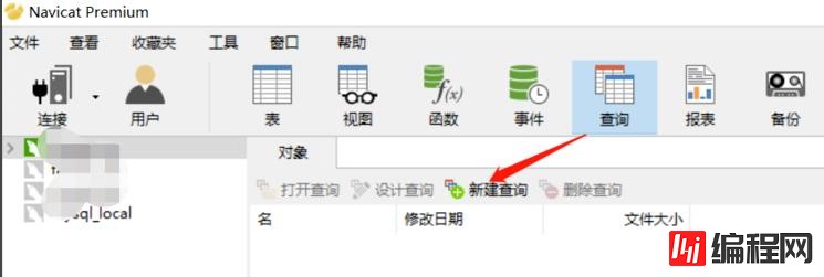 navicat premium查看表信息的方法