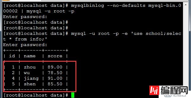 MySQL 增量备份与还原