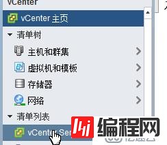 虚拟化Vmware之安装部署vCenter