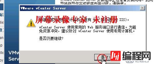 虚拟化Vmware之安装部署vCenter