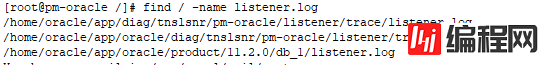 处理Oracle 监听文件listener.log问题