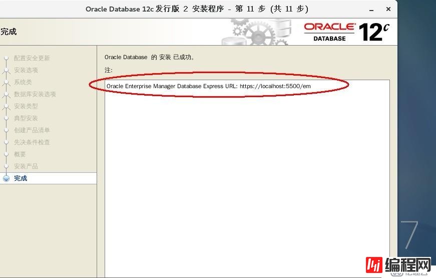 Oracle Database 12c安装