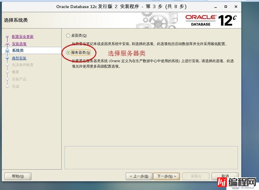 Oracle Database 12c安装