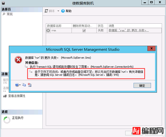 SQLServer数据库处于恢复挂起状态怎么办