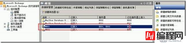 部署exchange2010三合一：之十二:部署数据库高可用DAG