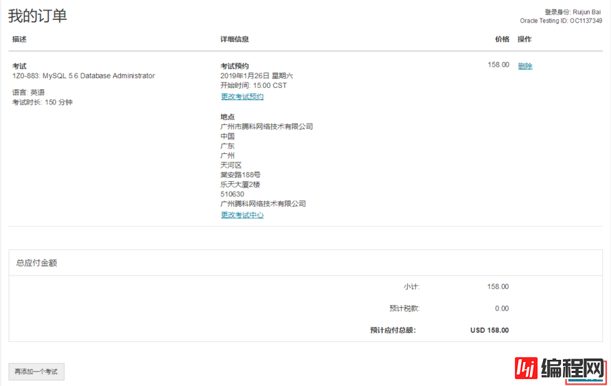 MySQL OCP报考流程