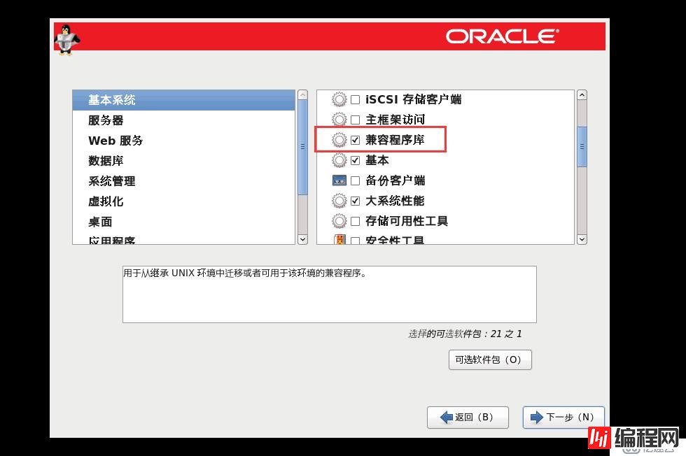 OracleLinux6的安装