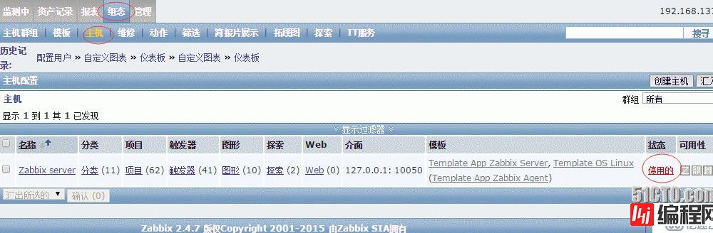 Zabbix2.4安装和问题总结（一）