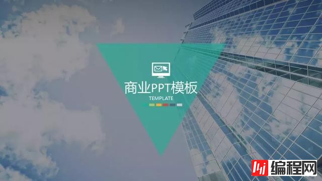 担心PPT封面页做的不好？这些例子建议收藏