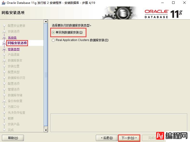 如何实现Oracle 11g服务器安装