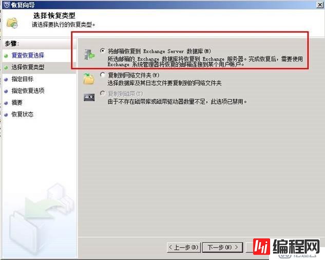 使用DPM 2010恢复Exchange 2010数据库数据操作实例