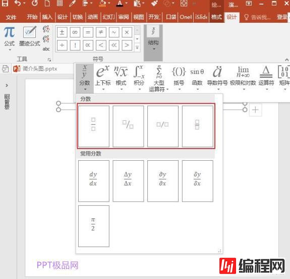 PPT中如何修改分数的外观样式？简单步骤讲解