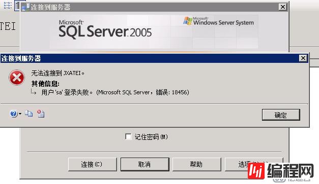 SQL Server数据库无法用sa账户登录