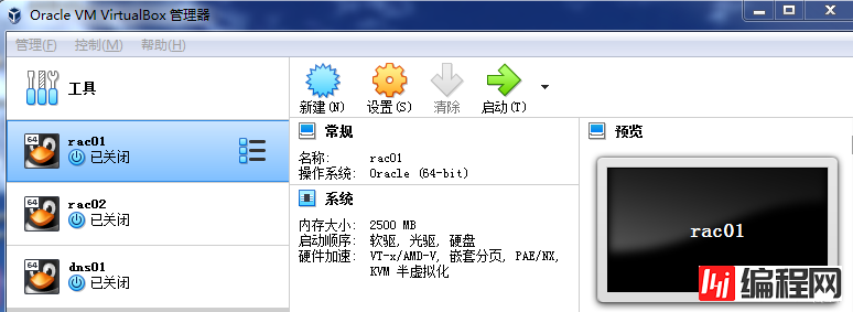 Oracle RAC实施方案详细说明-安装前环境配置03