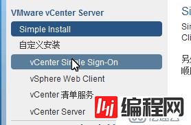 虚拟化Vmware之安装部署vCenter