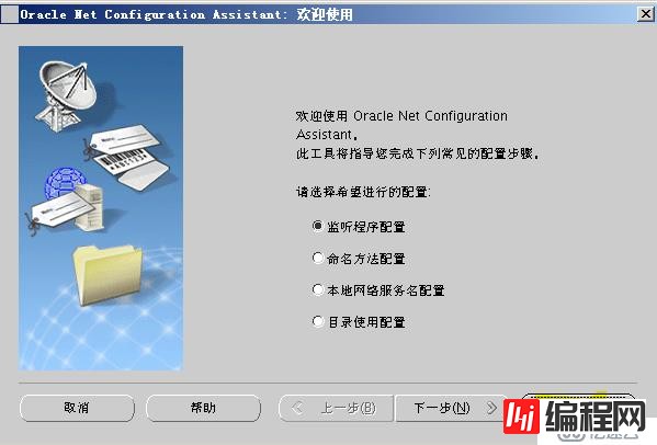 Oracle 11g R2 网络侦听器实验