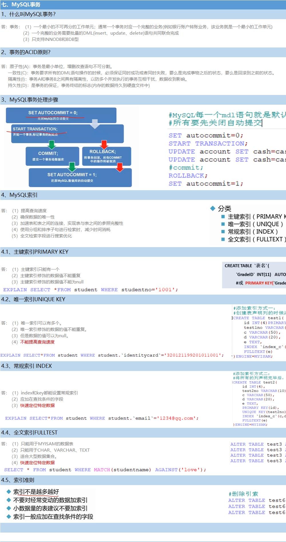 MySQL数据库知识汇总（五）