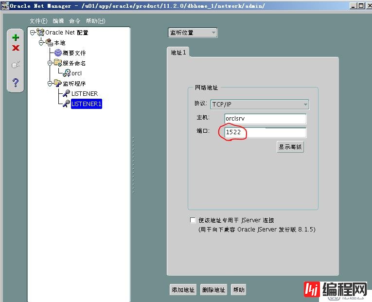 Oracle 11g R2 网络侦听器实验