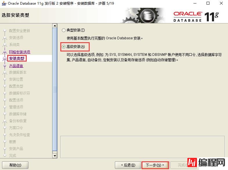 如何实现Oracle 11g服务器安装