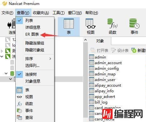 navicat如何生成er图
