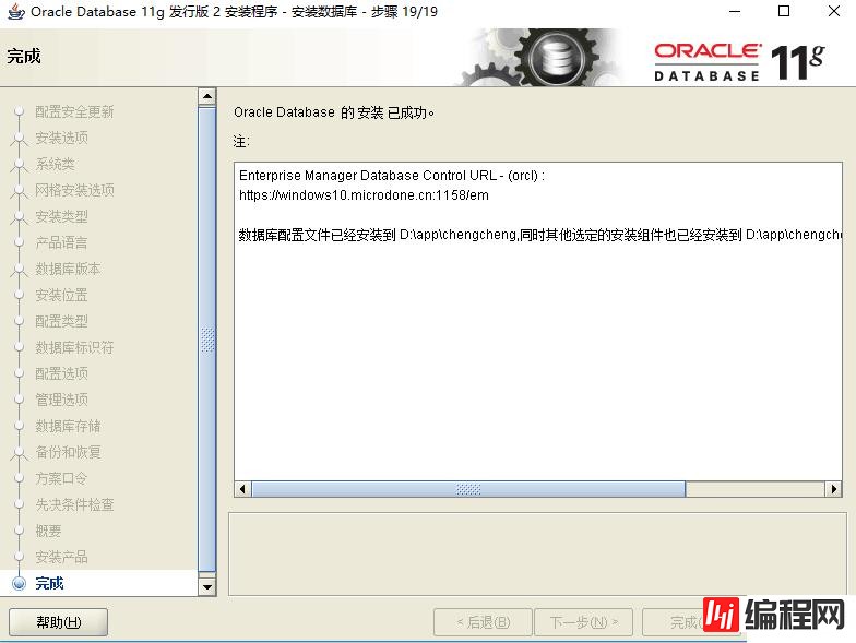 如何实现Oracle 11g服务器安装