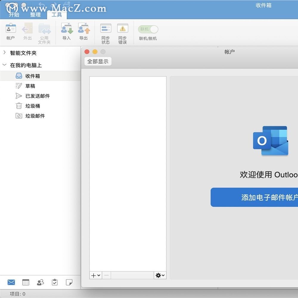 mac版outlook 2019 16.39 中文版更新哪些内容?