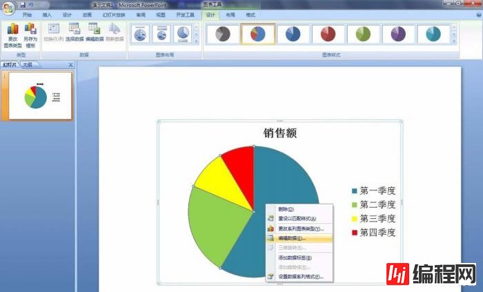 PPT中如何更改饼图的颜色