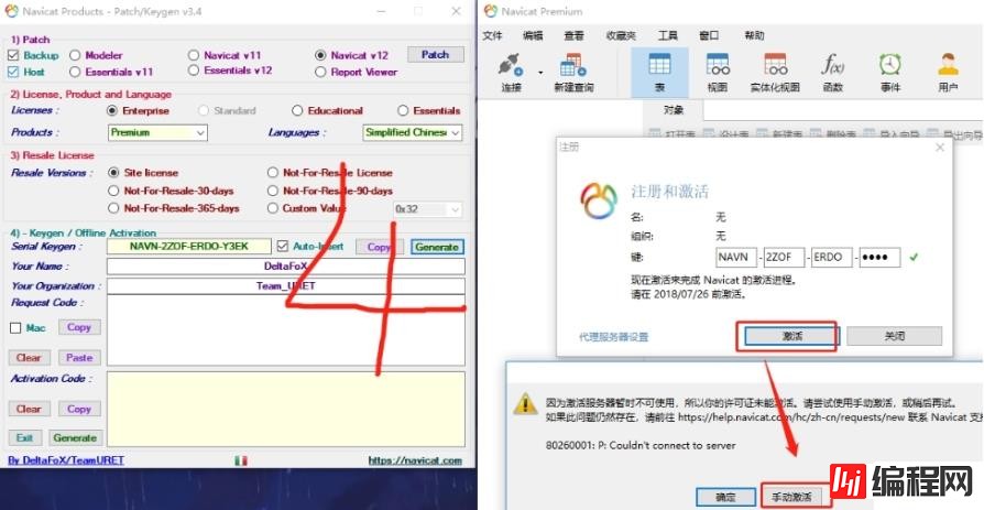 navicat破解补丁的使用方法