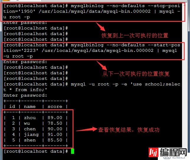 MySQL 增量备份与还原