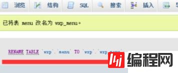 phpmyadmin中修改表名的方法
