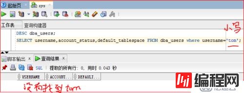 oracle 用户管理