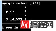 mysql中常用的数学函数介绍