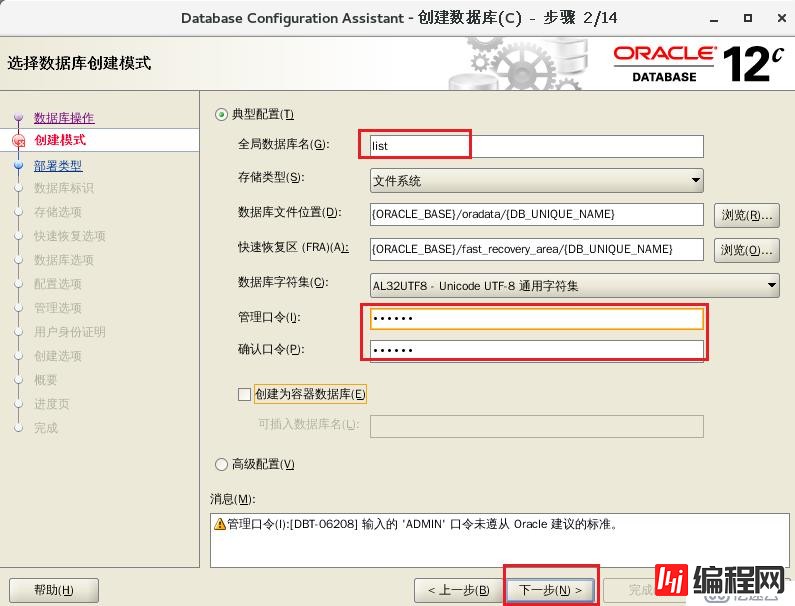 Oracle12C基本管理（持续更新）