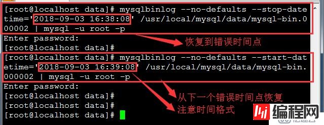 MySQL 增量备份与还原