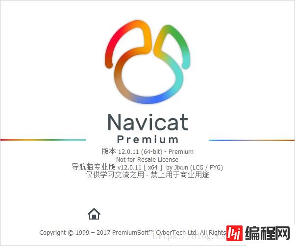 navicat是不是要付费使用