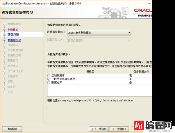 完全Oracle安装建库手册