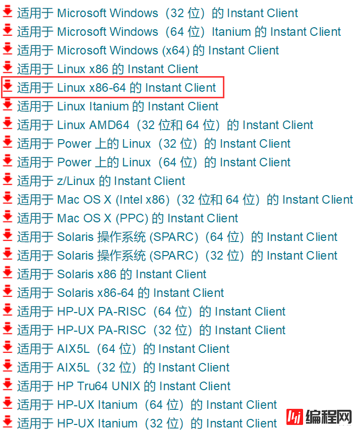 Oracle客户端的安装步骤