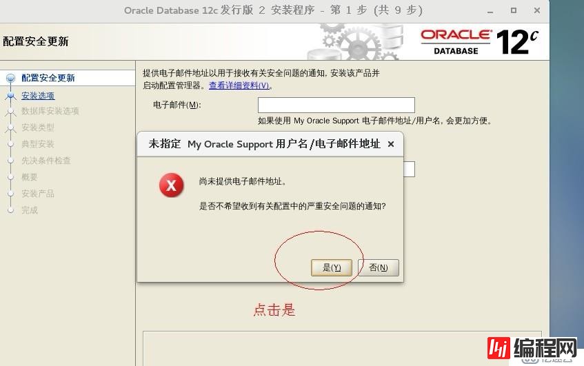 Oracle Database 12c安装