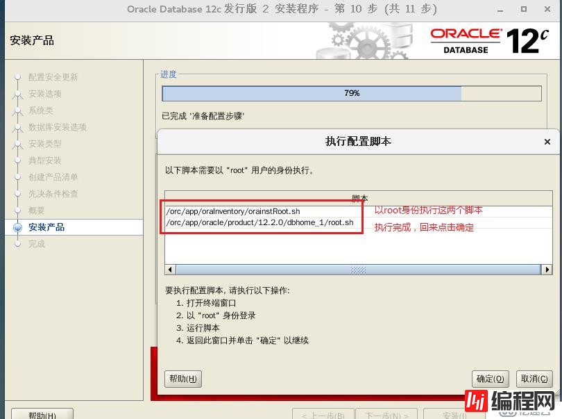 oracle12c安装详解