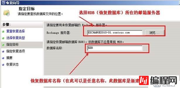 使用DPM 2010恢复Exchange 2010数据库数据操作实例