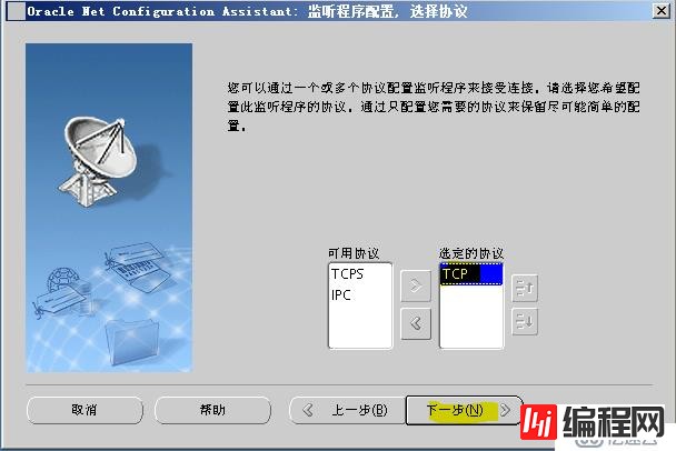 Oracle 11g R2 网络侦听器实验