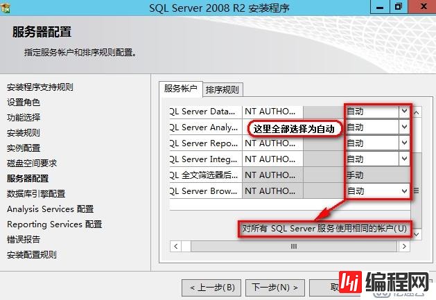 安装SQL2012数据库步骤