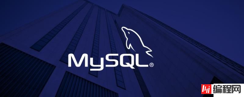 怎么使用mysql数据库