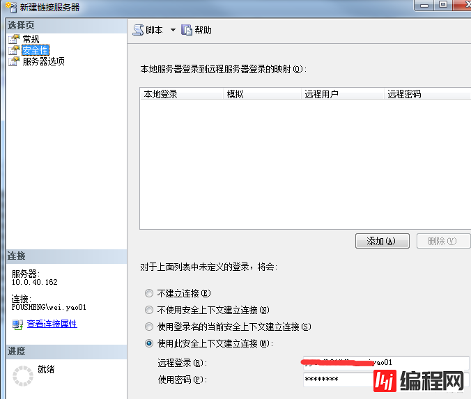 sqlserver中怎么通过配置mysql链接服务器