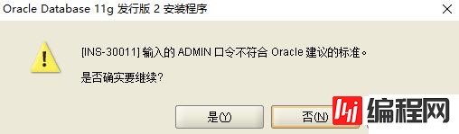 如何实现Oracle 11g服务器安装